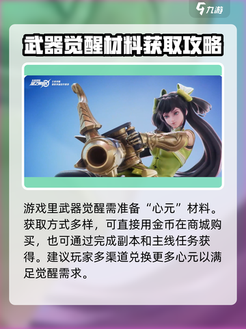 星之破晓：武器觉醒秘籍大公开！💥截图2