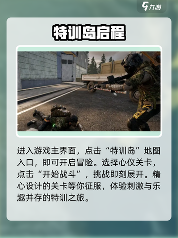 萤火突击🔥特训岛速通秘籍截图2
