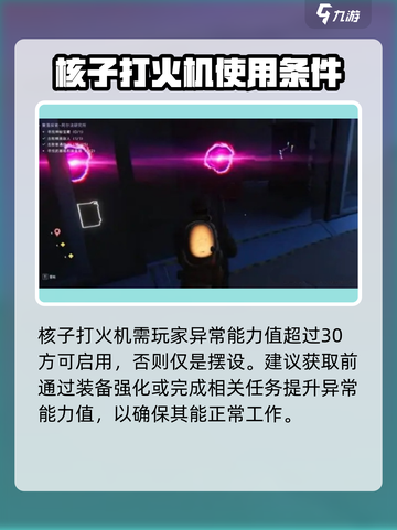 七日世界核子打火机怎么获取介绍截图6