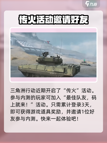 三角洲行动传火是什么意思介绍截图2