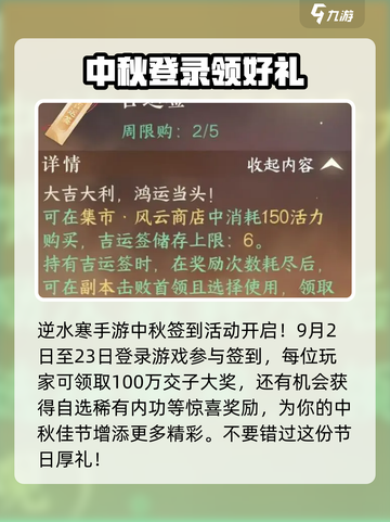 逆水寒手游中秋节活动介绍介绍截图2