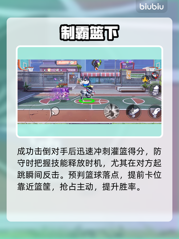 🏀《灌篮军团》史瓦西神操作！截图4