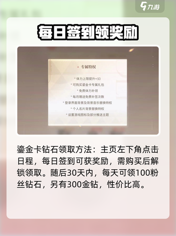 恋与深空💎鎏金卡钻石免费领攻略来啦！截图2