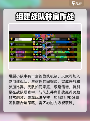 爆裂小队有战队机制嘛介绍截图2