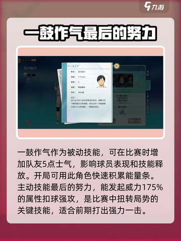 排球少年手游玉川弘树怎么样介绍截图4