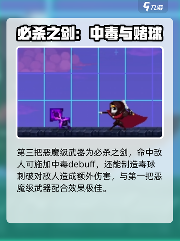 小骨英雄杀手恶魔级武器介绍介绍截图4