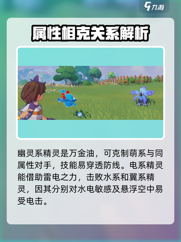 洛克王国世界精灵属性克制介绍介绍截图2