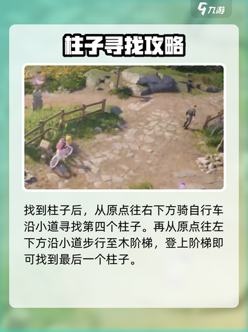 无限暖暖流转之柱位置在哪介绍截图5