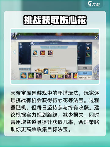 诛仙2手游伤心花获取攻略💥花香袭人，速来入手！截图4