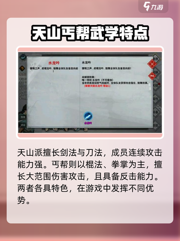 墨剑江湖🔥武学门派推荐，必看选择指南！截图3