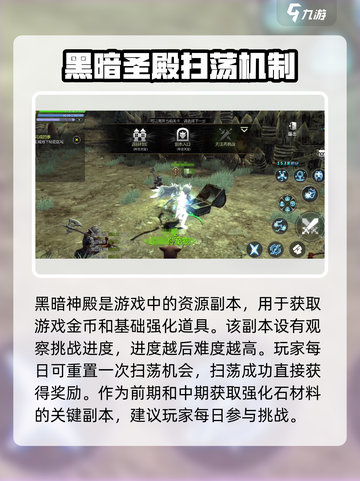 龙之谷世界日常副本是什么介绍截图3