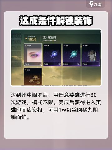 永劫无间手游宁红夜眼罩摘取方式介绍截图3