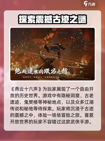 燕云十六声是开放世界吗介绍截图2