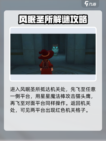 洛克王国世界风眠圣所怎么过介绍截图2