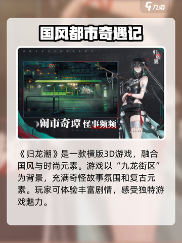 归龙潮1月上线了吗介绍截图2