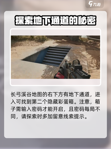 三角洲行动隐藏彩蛋箱在哪介绍截图4