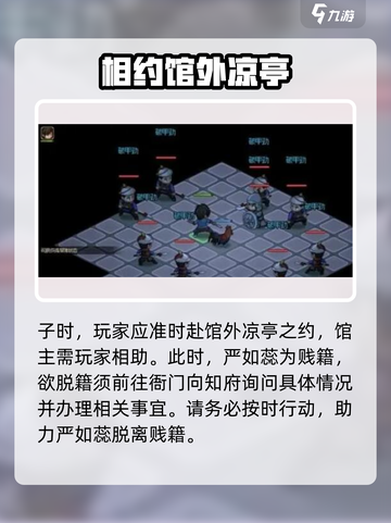 大侠立志传严如蕊如何结缘介绍截图3