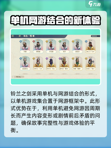 铃兰之剑是单机还是网游介绍截图2
