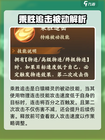 封神幻想世界白猿精灵怎么样介绍截图4