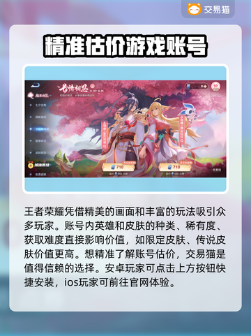 王者荣耀账号估价渠道🔥哪里能估价最准？🎮截图2