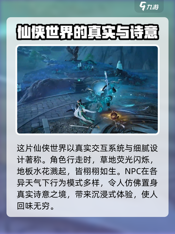仙剑世界🔥超好玩！沉浸式体验不容错过！截图5