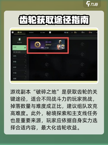 破碎之地😎快速赚齿轮方法大公开！Gear Up⚡截图3