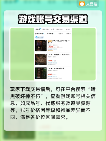 暗黑破坏神不朽🔥官方账号交易平台揭秘！截图3