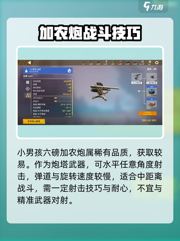 创世战车加农炮TOP榜🔥谁才是战场王者？💥截图3