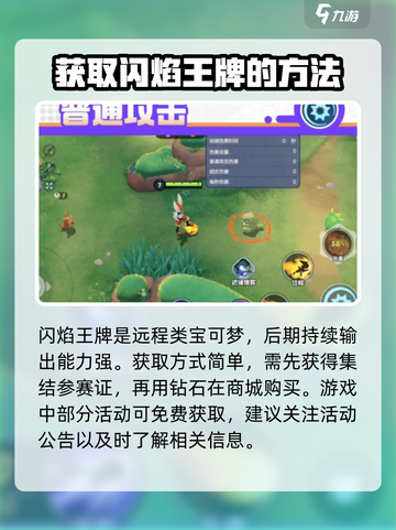 宝可梦大集结闪焰王牌怎么获得介绍截图2