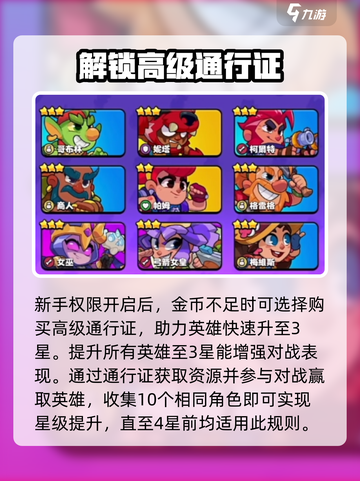 爆裂小队超级通行证值得购买吗介绍截图3