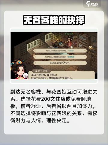 大侠立志传花四娘入队攻略介绍截图2