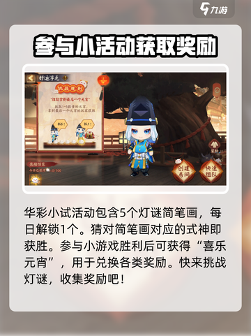 阴阳师元宵活动有什么介绍截图4