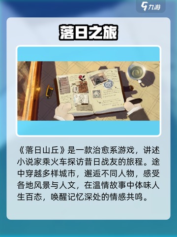 落日山丘上线了吗？🔥截图2