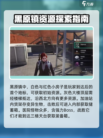 七日世界黑原镇有哪些物资介绍截图3