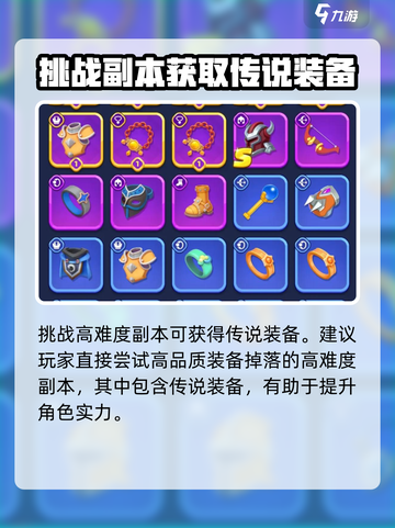 弓箭传说2🔥S级传说装备获取攻略🎉截图3