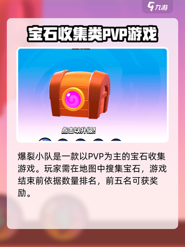 爆裂小队最新消息分享介绍截图3