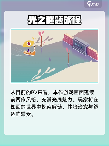纪念碑谷3上线时间🔥等不及了！🎮截图4