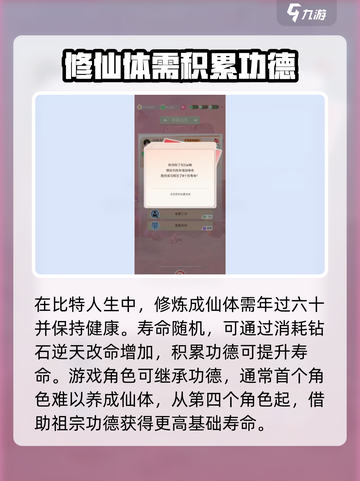 比特人生🔥仙体玩法大揭秘！游戏党必看⚡截图2