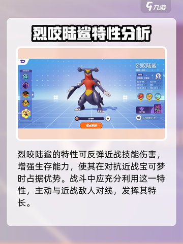 宝可梦大集结🔥烈咬陆鲨强度分析来啦！⚡截图2