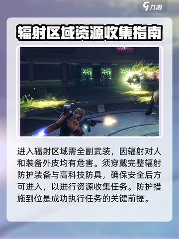 逆境重生⚡玩家必看！防辐射方法全揭秘🔥截图4