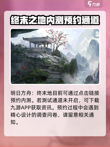 明日方舟终末地内测渠道分享介绍截图2