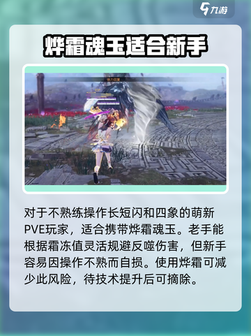 永劫无间手游🔥烨霜魂玉使用技巧大全✨截图4