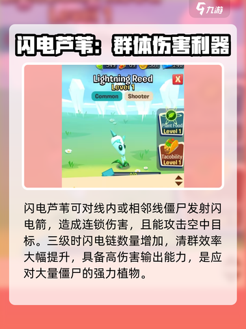 植物大战僵尸3阶植物有哪些介绍截图5