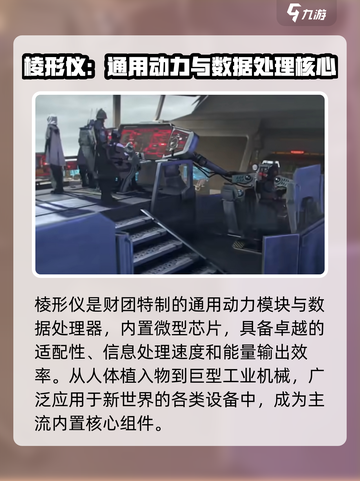 晴空之下棱形仪是什么介绍截图2