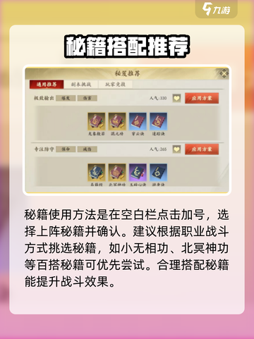 新天龙八部手游秘笈用法🔥助你战力飙升！截图3