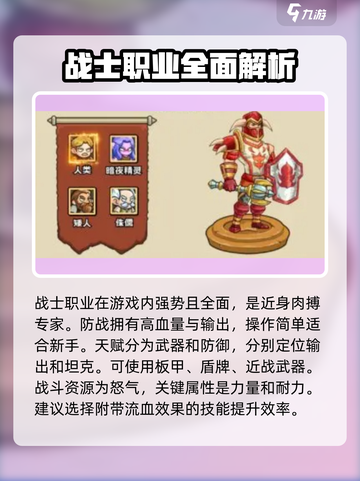 英雄冒险团四大职业是什么介绍截图2