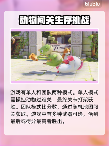 动物派对🔥超全平台游玩推荐！🎉截图5