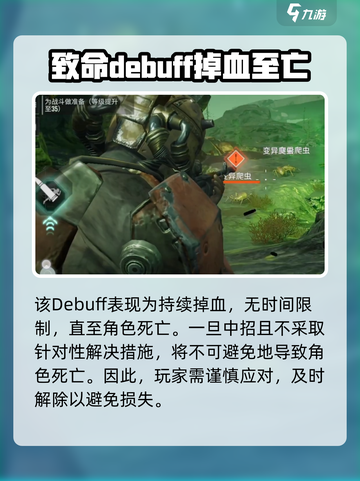 破碎之地身体变异解决方法💡助你重获新生！🔥截图3