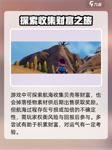 洛克王国世界贝壳碎片获取介绍介绍截图4