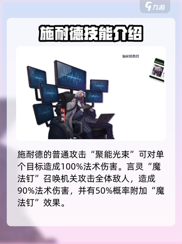 龙族卡塞尔之门：施耐德技能全解析💥🔥截图3
